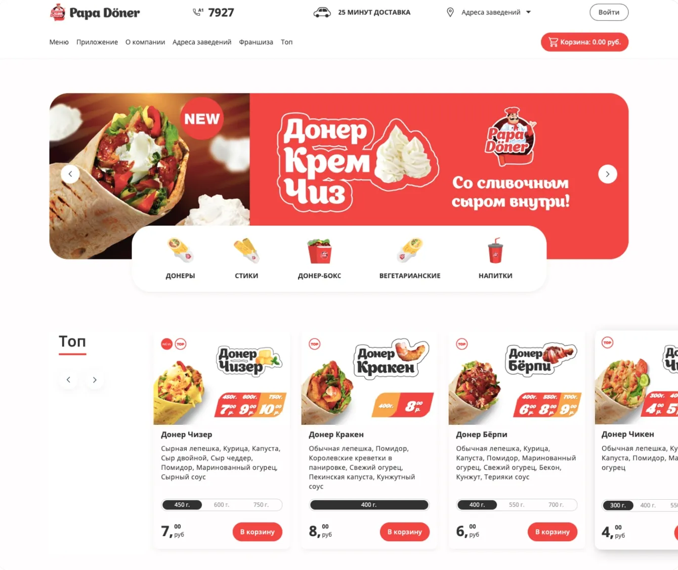 Сайт сети быстрого питания «Papa Döner»