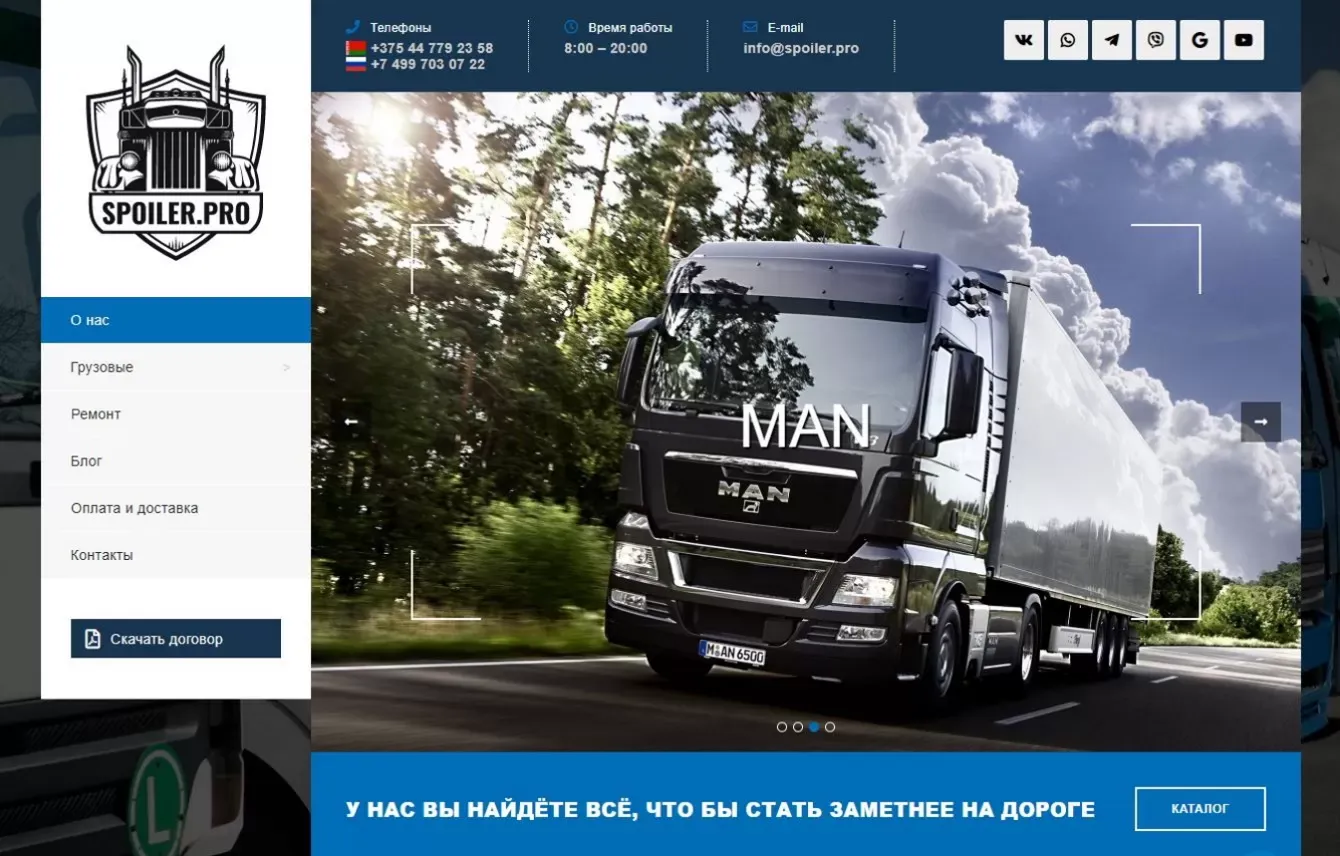 Сервисный центр «SPOILER PRO»
